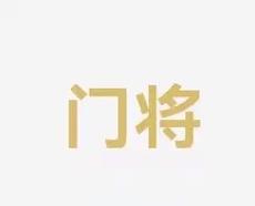 室内智能健